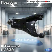 ����� �������� ����� Teknorot ���. DC-339 DC339 ����