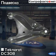 ����� �������� Teknorot ���. DC-308 DC308 ����