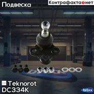 ����� ������� Teknorot ���. DC-334K DC334K ����