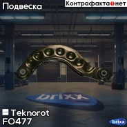 ����� �������� Teknorot ���. FO-477 FO477 ����