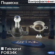 ����� ������� FORD Transit Teknorot ���. FO-834K FO834K ����