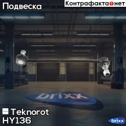 ������ ������������� �������� �����/������ Teknorot ���. HY-136 HY136 ����