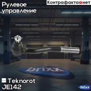 ���������� ������� ���� L JEEP Grand Cherokee 1999-2005 Teknorot ���. JE-142 JE142 ����