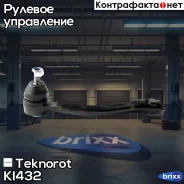 ���������� ������� ���� Teknorot ���. KI-432 KI432 ����