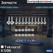 �������� ������ Teknorot ���. KS-96 KS96 ����