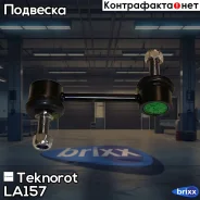 ������ ������������� Teknorot ���. LA-157 LA157 ����