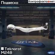 ����� �������� �������� ������� ����� Mercedes E-Class Teknorot ���. M-248 M248 ����