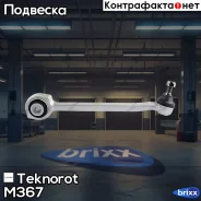 ����� �������� Teknorot ���. M-367 M367 ����