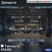 �������� ������ �������� Teknorot ���. M-445 M445 ����
