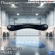 ����� �������� Teknorot ���. M-645 M645 ����