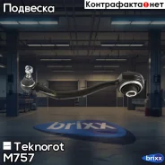����� �������� Teknorot ���. M-757 M757 ����