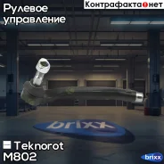 ���������� ������� ���� Teknorot ���. M-802 M802 ����