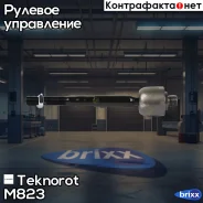 ���� ������� Teknorot ���. M-823 M823 ����