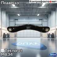 ����� �������� Teknorot ���. M-834 M834 ����