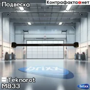 ����� ������ Teknorot ���. M-833 M833 ����
