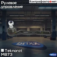 ���������� ������� ���� Teknorot ���. M-873 M873 ����