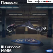 ������ ������������� Teknorot ���. M-956 M956 ����