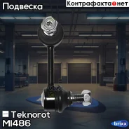 ������ ������������� Teknorot ���. MI-486 MI486 ����