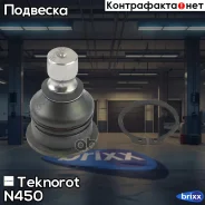 ������� ����� Teknorot ���. N-450 N450 ����
