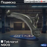 ����� �������� ����� Teknorot ���. N-909 N909 ����