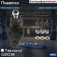 ����� ������� Teknorot ���. O-203K O203K ����