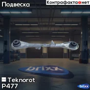 ����� �������� Teknorot ���. P-477 P477 ����