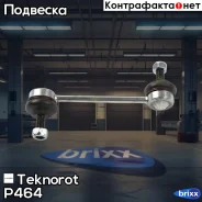 ���� ������������� Teknorot ���. P-464 P464 ����