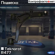 ����� �������� Teknorot ���. R-477 R477 ����