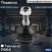 ������� ����� Teknorot ���. P-664 P664 ����