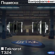 ������ ������������� Teknorot ���. T-324 T324 ����