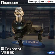 ����� ������� Teknorot ���. V-585K V585K ����