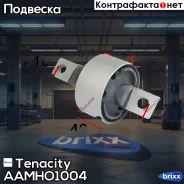 ����������� ������ Tenacity (1229) Aamho1004 Tenacity ���. Aamho1004 AAMHO1004 ����