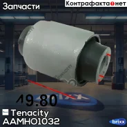 ����������� ������ Tenacity (1235) Aamho1032 Tenacity ���. Aamho1032 AAMHO1032 ����