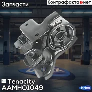 ����������� ������ Tenacity (723) Aamho1049 Tenacity ���. Aamho1049 AAMHO1049 ����