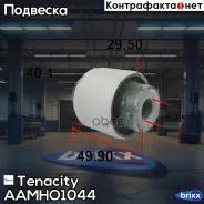 ����������� ������ Tenacity (2018) Aamho1044 Rear Tenacity ���. Aamho1044, ������ AAMHO1044 ����