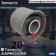 ����������� ������ Tenacity (1237) Aamho1065 Rear (��� ������) Tenacity ���. Aamho1065, ������ AAMHO1065 ����