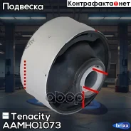 ����������� ������ Tenacity (1654) Aamho1073 Rear Tenacity ���. Aamho1073, ������ AAMHO1073 ����