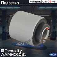 ����������� ������ Tenacity (2354) Aamho1081 Front Tenacity ���. Aamho1081, �������� AAMHO1081 ����