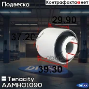 ����������� ������������ Tenacity (2614) Aamho1090 Tenacity ���. Aamho1090 AAMHO1090 ����
