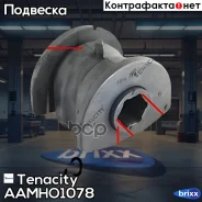 ����������� ������ Tenacity (1744) Aamho1078 Rear Tenacity ���. Aamho1078, ������ AAMHO1078 ����
