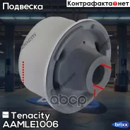 ����������� ������ Tenacity (1557) Aamle1006 Tenacity ���. Aamle1006 AAMLE1006 ����