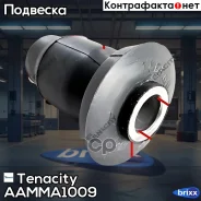 ����������� ������ Tenacity (1338) Aamma1009 Tenacity ���. Aamma1009 AAMMA1009 ����
