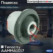 ����������� ������ Tenacity (1182) Aamma1017 Tenacity ���. Aamma1017 AAMMA1017 ����