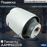 ����������� ������ Tenacity (1184) Aamma1019 Tenacity ���. Aamma1019 AAMMA1019 ����