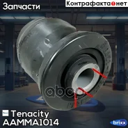 ����������� ������ Tenacity (1332) Aamma1014 Tenacity ���. Aamma1014 AAMMA1014 ����