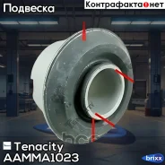 ����������� ������ Tenacity (4388) Aamma1023 Tenacity ���. Aamma1023 AAMMA1023 ����