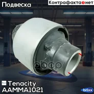 ����������� ������ Tenacity (1301) Aamma1021 Rear Tenacity ���. Aamma1021, ������ AAMMA1021 ����