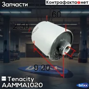 ����������� ������ Tenacity (1185) Aamma1020 Tenacity ���. Aamma1020 AAMMA1020 ����