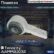 ����������� ������ Tenacity (712) Aamma1032 Rear RH Tenacity ���. Aamma1032, ������ ������ AAMMA1032 ����