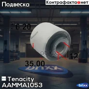 ����������� ������ Tenacity (2015) Aamma1053 Tenacity ���. Aamma1053 AAMMA1053 ����
